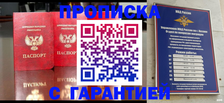 прописка 2025 в Коммунаре
