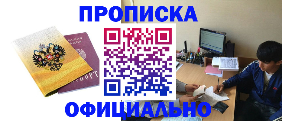 прописка для военкомата в Коммунаре