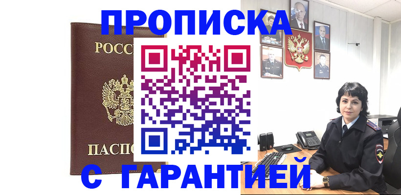 временная регистрация для всех в Коммунаре
